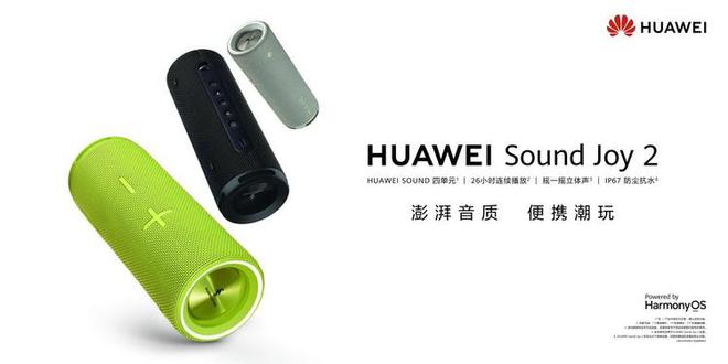 Sound Joy 2随时随地开启你的野生LiveK8凯发天生赢家26小时音乐不断电HUAWEI(图3)